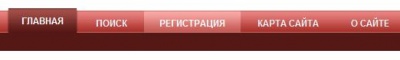 Строгое вишневое горизонтальное меню для сайта с использованием html и css. Идеально подходит для делового сайта