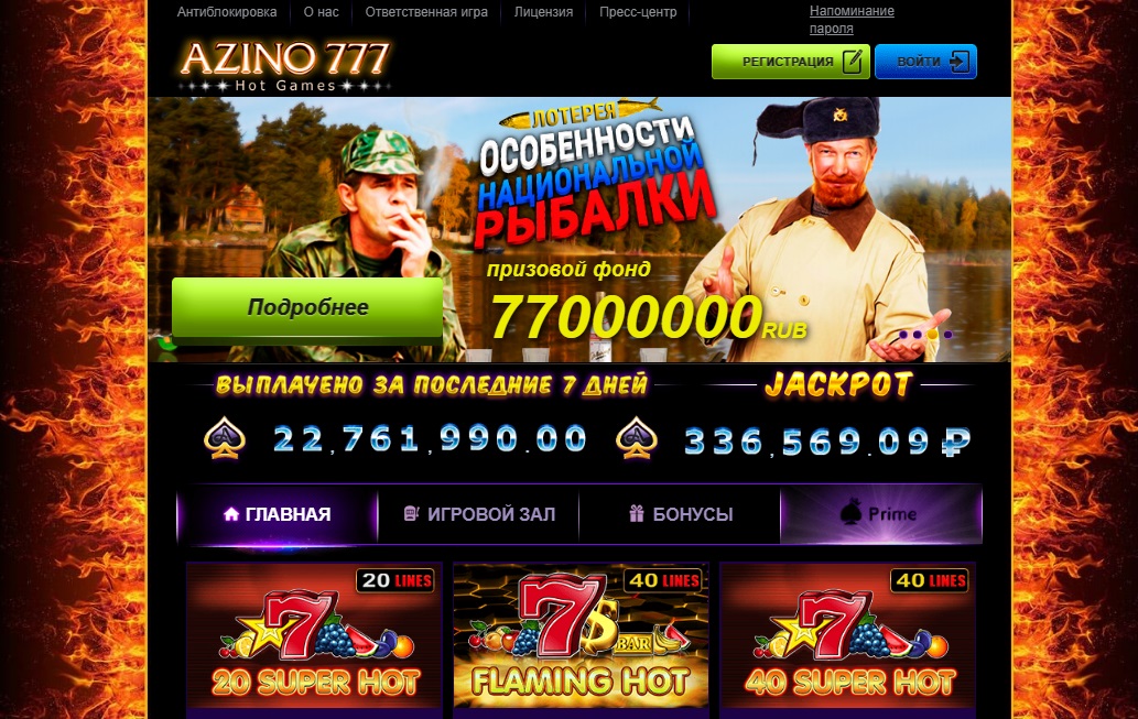 Игровой клуб Азино 777 официальный сайт азартных игр