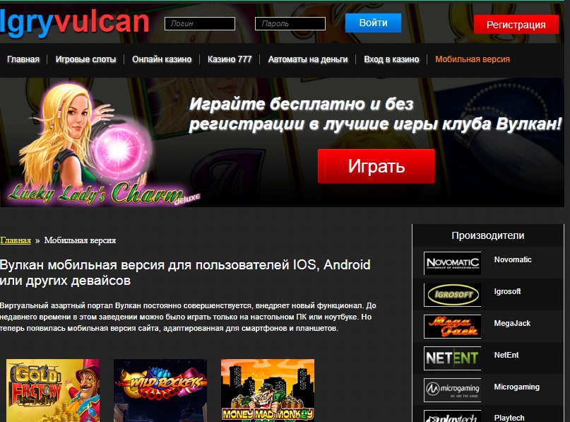 Igryvulcan - азартный игровой портал для пользователей IOS, Android или других девайсов