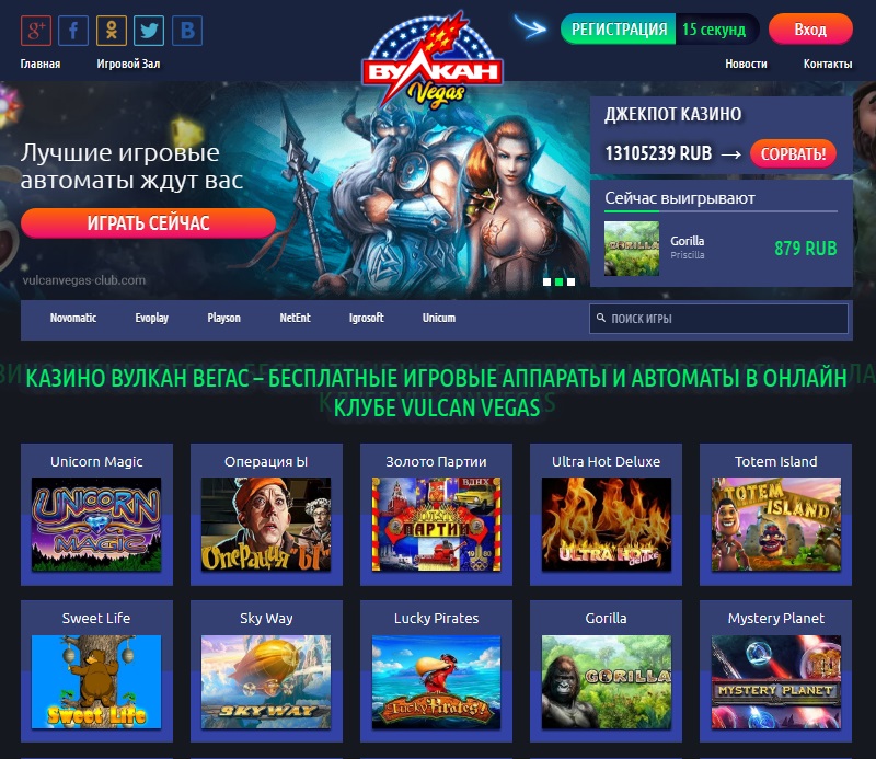 Бесплатные игровые автоматы в казино "Вулкан Вегас"