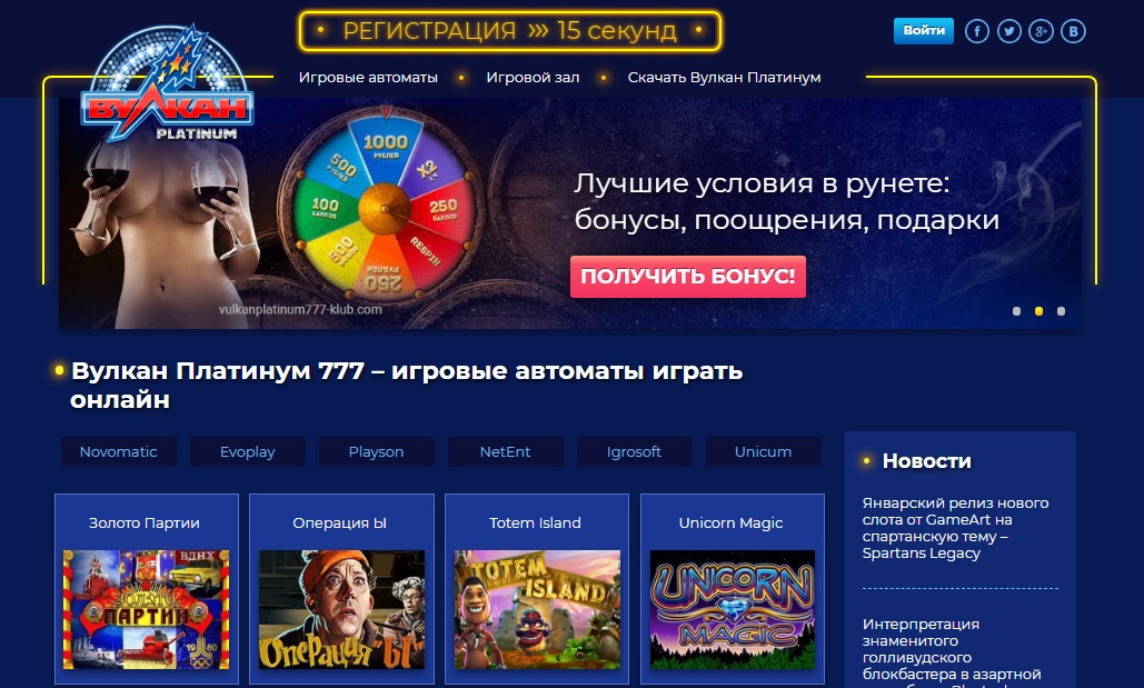 Казино ВулканПлатинум777 - выбор настоящего игрока