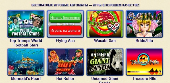 «Игровые автоматы» - бесплатное развлечение в один клик
