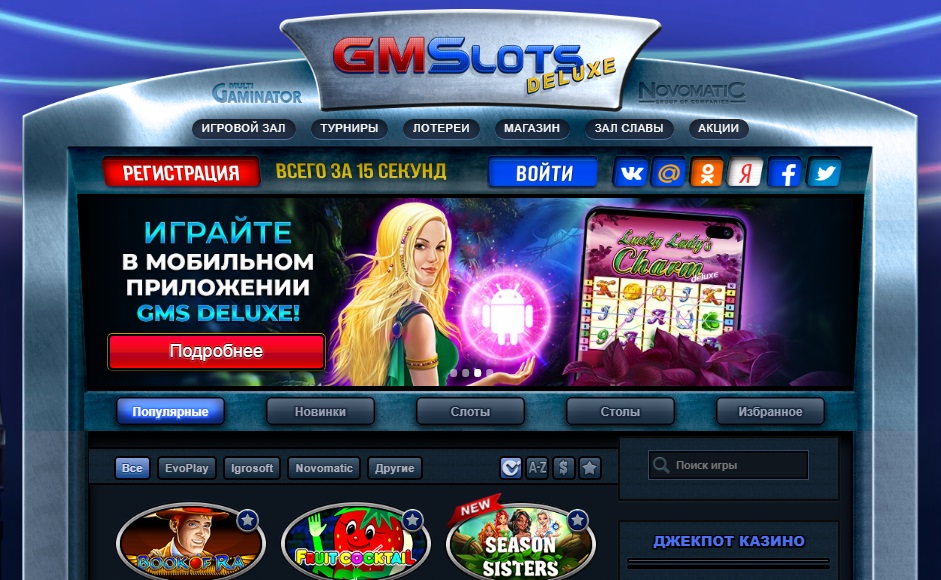 Казино "gaminatorslots" - ценные призы и бонусные поощрения каждому игроку