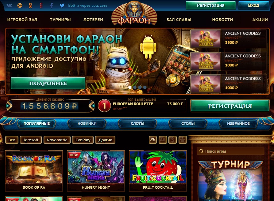 Игровые автоматы казино Фараон - выбор настоящего гемблера