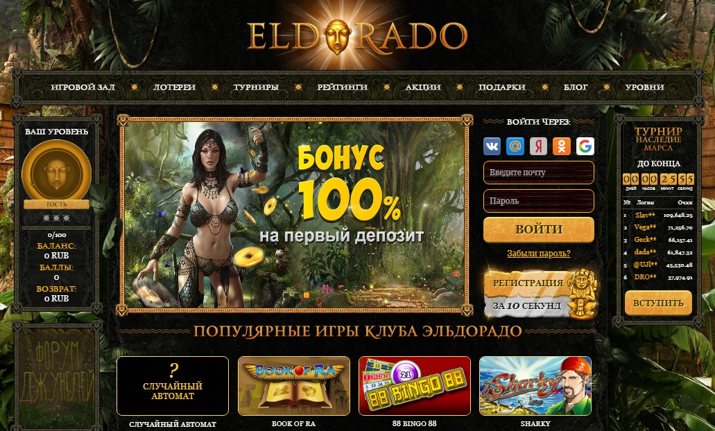 Онлайн развлечений в официальном казино Эльдорадо