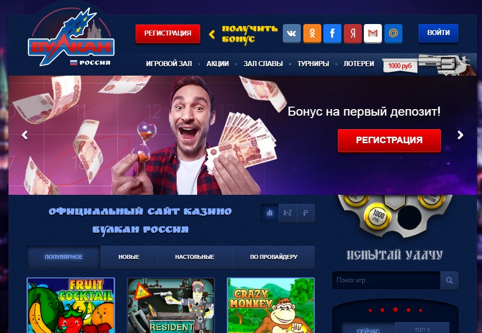 Онлайн казино Вулкан Россия - как играть на деньги