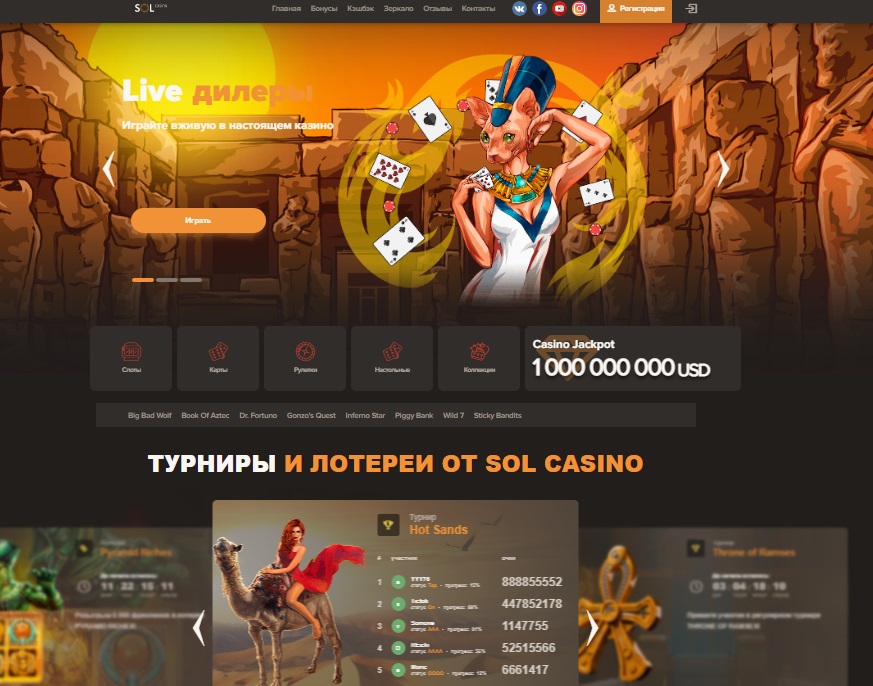 Азартный гемблинг на официальном сайте Сол казино
