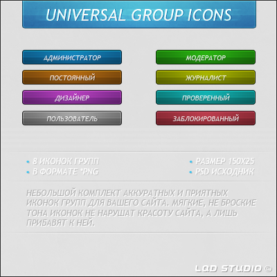 UniversalIcons - новые конки групп для uCoz