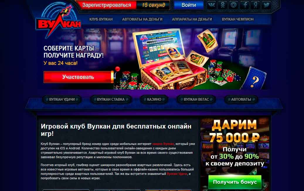 «Вулкан» – онлайн клуб азартных развлечений на просторах рунета