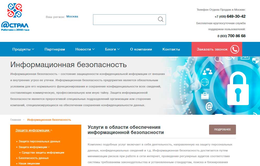 Обеспечение информационной безопасности csomsk.ru