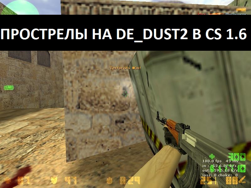 Популярные прострелы на карте de_dust2 в CS 1.6