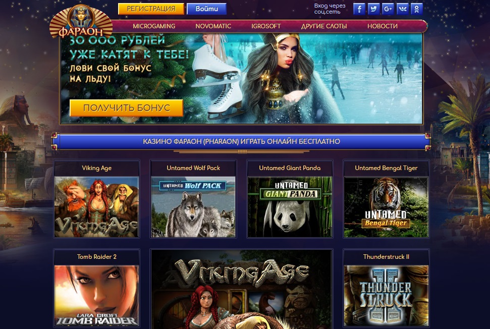 фараон казино онлайн играть официальный сайт россия