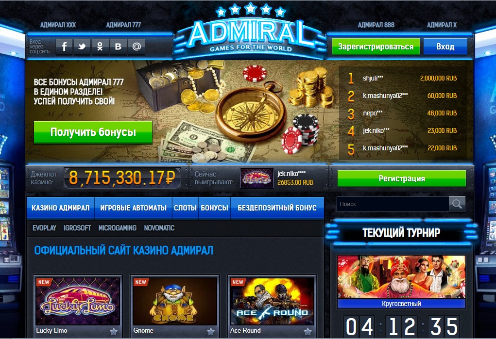 Казино Адмирал — лучший игровой клуб на просторах интернета