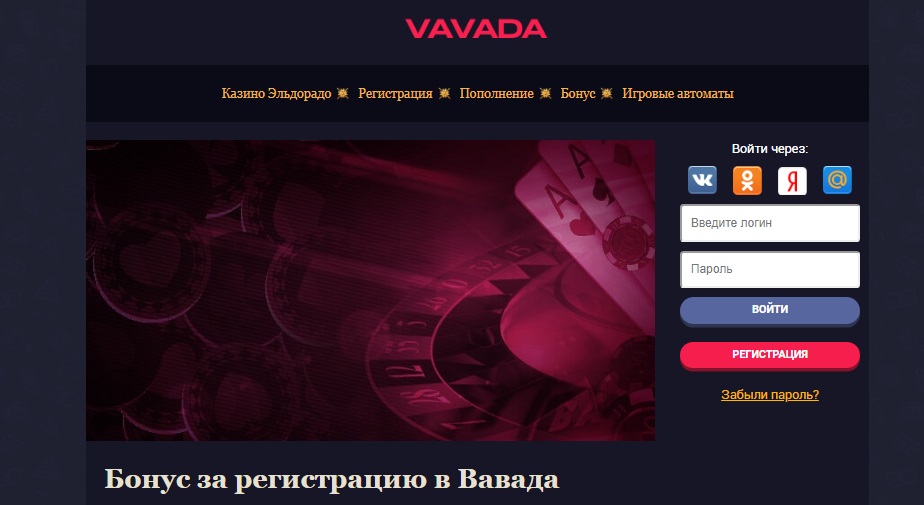 Онлайн Vavada Casino - проверь свои силы и удачу, играя на деньги