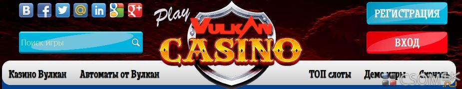 Vulkan Casino – новые азартные игры в режиме онлайн