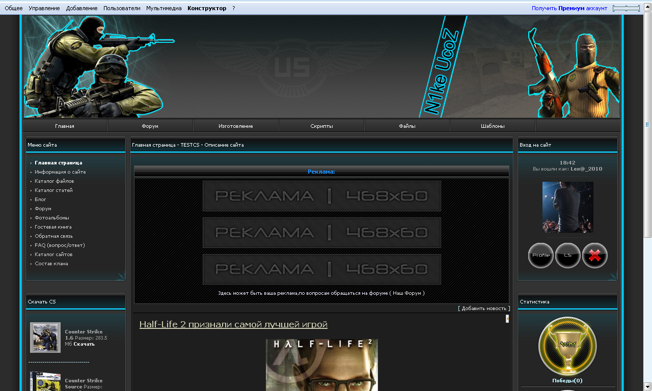 Новый голубой шаблон для Ucoz на тему Counter-Strike
