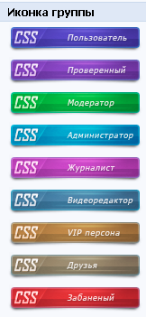 Иконки групп сайта CSSOMSK.RU