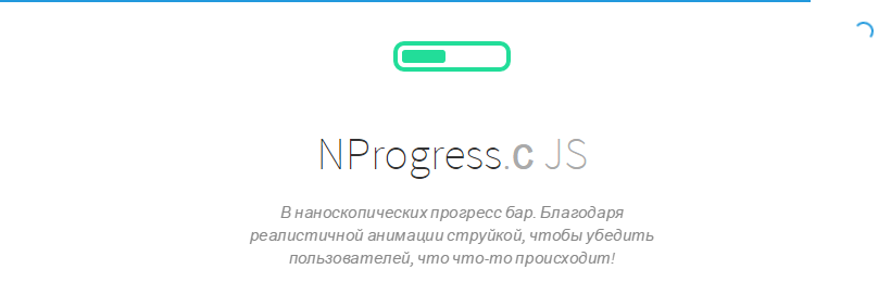 Nprogress - полоска загрузки сайта