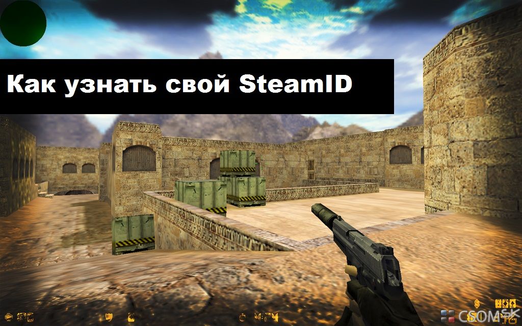 Что означает и как узнать свой SteamID в игре Counter-Strike 1.6