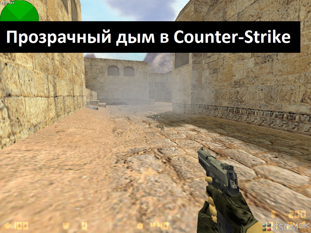 Прозрачный дым в Counter-Strike 1.6